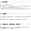 令和8年度東京都公立学校スクールカウンセラーの募集案内