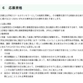 令和8年度東京都公立学校スクールカウンセラーの募集案内