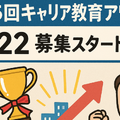キャリア教育アワード