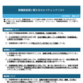 教職員倫理に関するセルフチェックリスト