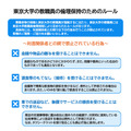 東京大学の教職員の倫理保持のためのルール