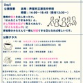 Ashiya Education Day in autumn　開催プログラム