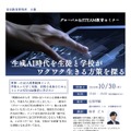 安田教育研究所主催　グローバル＆STEAM教育セミナー