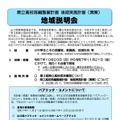 県立高校再編整備計画 後期実施計画（素案）地域説明会