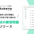 高校入試の練習問題をリリース