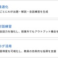英語学習アプリのおもな特長