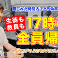 TDXラジオ「Teacher’s［Shift］～新しい学びと先生の働き方改革～」豊島岡女子学園中学校・高等学校 中村皓一先生：後編