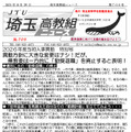 埼玉高教組ニュース