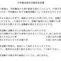 学校職員勧奨退職取扱要綱（一部）