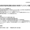 教員採用選考試験合格者の教育アシスタント募集