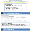 横浜市公立学校教員採用候補者選考試験 令和7年度実施 最終結果 および 令和8年度実施 試験日程について