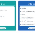 おもなスケジュール