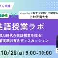 英語授業ラボ