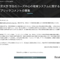 東京大学 パブリックコメントの募集について