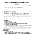 令和8年度 長崎県立学校教員採用特別選考試験（追加募集）募集要項