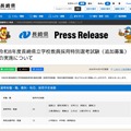 令和8年度 長崎県立学校教員採用特別選考試験（追加募集）の実施