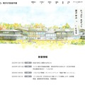 軽井沢風越学園