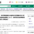 令和7年度 学校事務職員の臨時的任用職員および任期付職員の登録者募集について（教育委員会事務局教務部教職員人事担当）