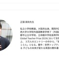登壇者紹介：正頭英和先生