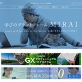 立命館大学「学びのプラットフォーム MIRAI」