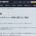 サイバー攻撃に関する報告