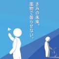 関西四大学薬物乱用防止啓発ポスター