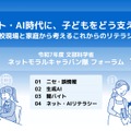 令和7年度 文部科学省 ネットモラルキャラバン隊フォーラム