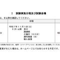 試験実施日程・試験会場