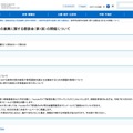 高等学校教育の振興に関する懇談会（第1回）の開催について