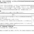 令和9年度（令和8年度実施）山口県公立学校教員採用候補者選考試験に係る大学3年生受験の実施について