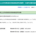 令和9年度福島県公立学校教員採用候補者選考試験第一次選考試験実施期日
