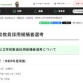 宮城県公立学校教員採用候補者選考、令和9年度試験期日