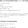 大学推薦による大学3年生特別選考、令和9年度宮城県公立学校教員採用説明会について