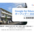 Google for Education オープンデー 2025