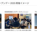 開催イメージ