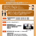 実践研究助成説明セミナー