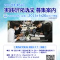 2026年度(第52回)実践研究助成の募集案内