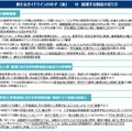 関連する制度のあり方