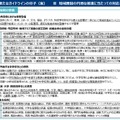 地域展開の円滑な推進にあたっての対応