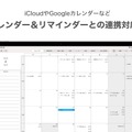 既存の予定管理との連携が可能で、学校外の予定管理にも便利