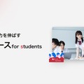 朝日新聞デジタル版「教材コース for students」