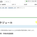 香川県教育委員会採用スケジュールのページ