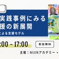 福山市の実践事例にみる不登校支援の新展開～メタバース×教育による支援モデル～