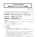令和8年度（2026年度）採用愛知県立学校スクールソーシャルワーカー募集要項