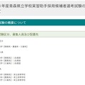 2026年度青森県立学校実習助手採用候補者選考試験の実施について