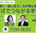 話す・聞く・話し合う力が育む未来の授業~ことばでつながる学びへ~