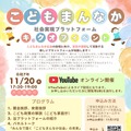 「こどもまんなか社会実現プラットフォーム」キックオフイベント