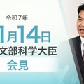 松本洋平文部科学大臣記者会見(2025年11月14日)