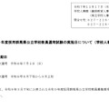 令和9年度採用群馬県公立学校教員選考試験の実施日について
