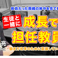 TDXラジオ「Teacher’s ［Shift］～新しい学びと先生の働き方改革～」かすみがうら市立霞ヶ浦中学校 小松﨑亮先生・後編